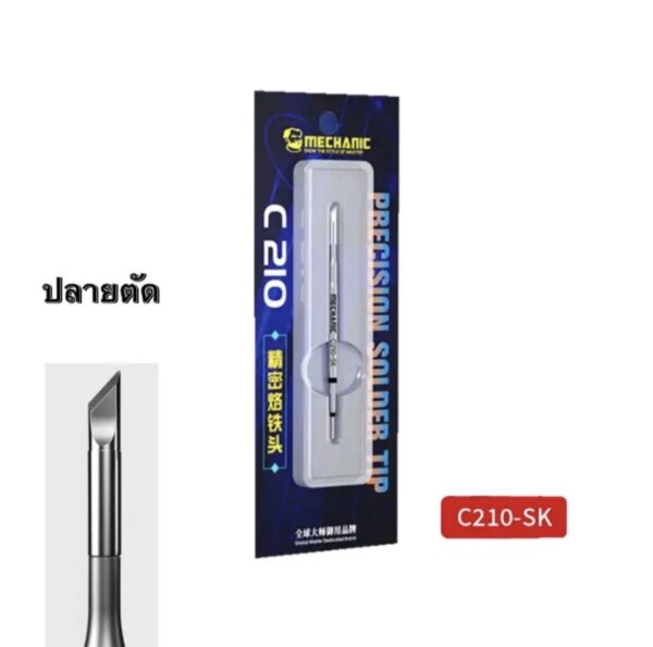 100 ปลายหัวแร้ง C210 max ตัด