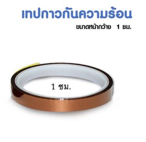 เทปกันช็อต 1.0