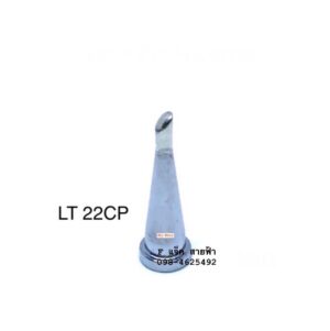 ปลายหัวแร้ง Weller LT 22CP