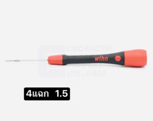 ไขควง 4แฉก แท้เยอรมัน 1.5