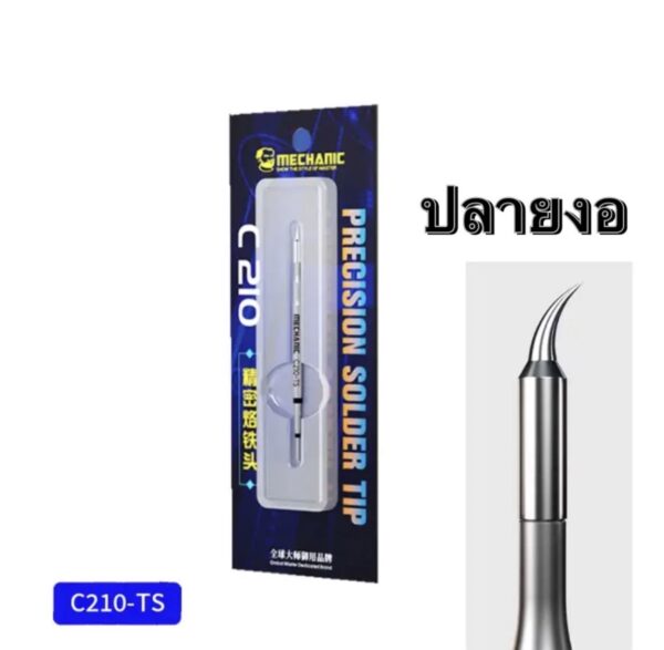 99 ปลายหัวแร้ง C210 max งอ