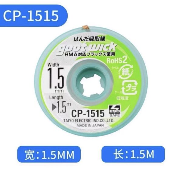 ลวดซับตะกั่ว1.5mm CP-1515