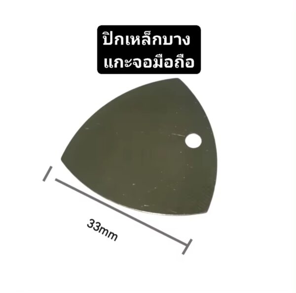 ปิ๊กงัดจอ