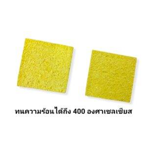 ฟองน้ำทำความสะอาดหัวแร้ง
