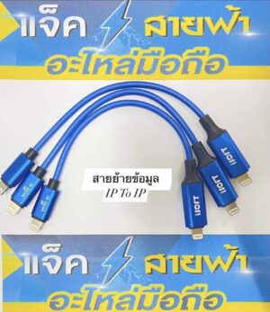 สายย้ายข้อมูลisoft  ip  ip  003a