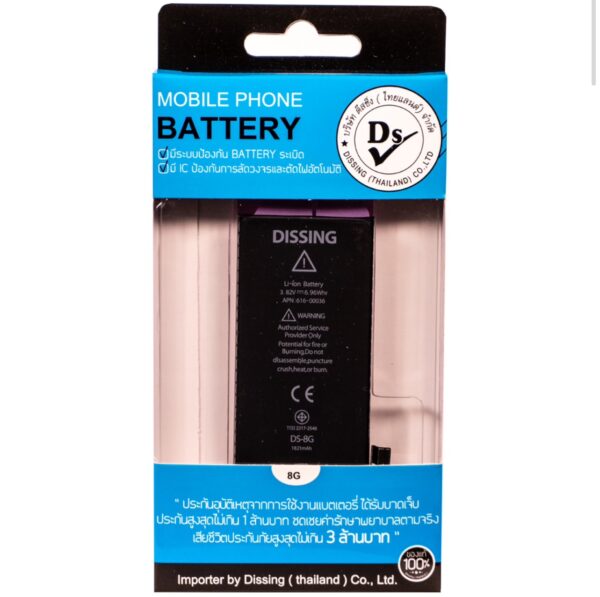 ip8g battery มอก