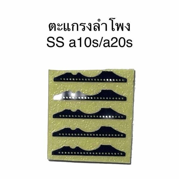 ชุดตะแกรงลำโพง sumsung A10s/A20s