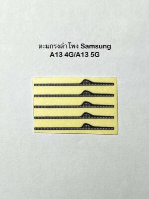 ชุดตะแกรงลำโพง sumsung A13 4g /A13 5g
