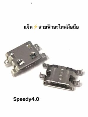 ก้นชาร์จเปล่า  Micro Speedy 4.0