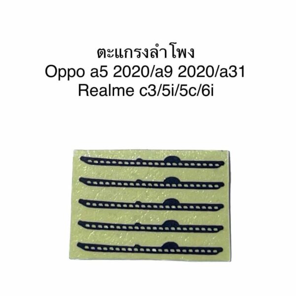 457315969_433432932482001_2234366295159308347_n ชุดตะแกรงลำโพง oppo a5 2020 a9 2020 /a31/realme c3/5i/5c/6i