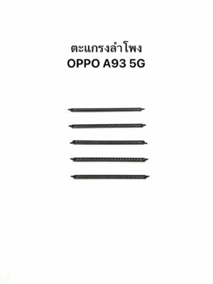 ชุดตะแกรงลำโพง oppo A93 5g