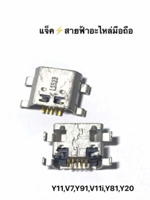 ก้นชาร์จเปล่า  Micro Y11/V7/V11i/Y81/Y20