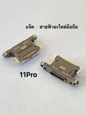 457836625_1249809203003682_416970989576347070_n (1) ก้นชาร์จเปล่า IPhone 11 pro