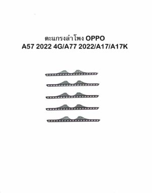 ชุดตะแกรงลำโพง oppo A57 2022 4g/ A77 2022 /A17/A17k