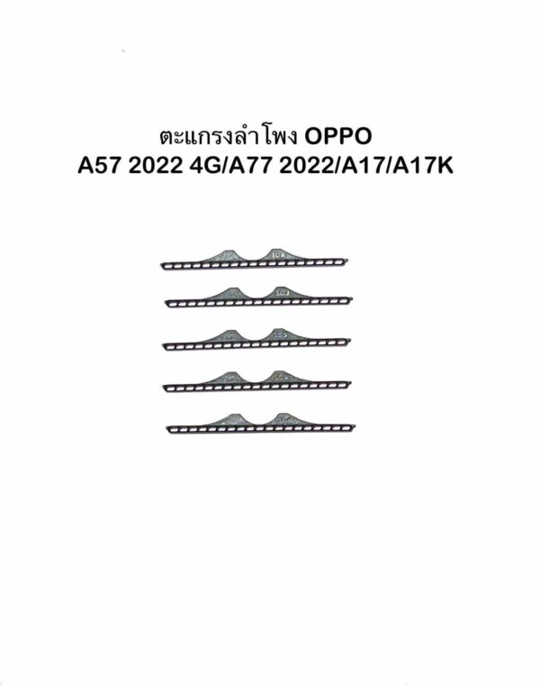 458343759_1215662296298197_5431325085793385494_n ชุดตะแกรงลำโพง oppo A57 2022 4g/ A77 2022 /A17/A17k