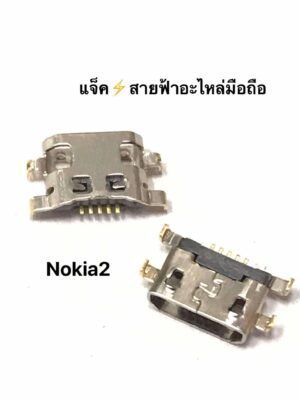 ก้นชาร์จเปล่า  Micro nokia 2
