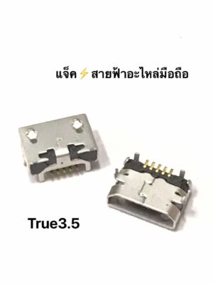 ก้นชาร์จเปล่า  Micro True 3.5